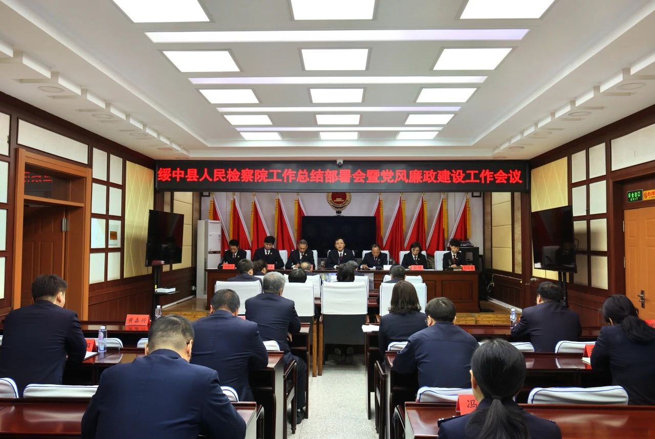 提质效 创品牌 强作风 启新程——绥中县人民检察院召开工作总结部署会暨党风廉政建设工作会议